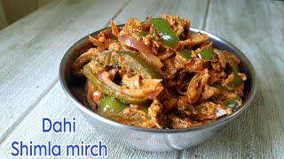 Dahi shimla mirch recipe  delicious amp quick dahi shimla mirch [upl. by Solraced]