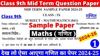 class 9 maths mid term sample paper 202425  class 9 maths question paper 1 part 1 [upl. by Atikam168]