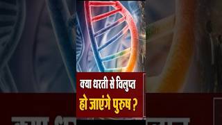 X and Y chromosomes viralvideo biology news breakingnews currentaffairs youtubeshorts [upl. by Hareehat]