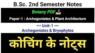 Live🔴 Introduction to archegoniates and bryophytes bsc 1st year 📝 archegoniate bsc 1st year [upl. by Elston14]