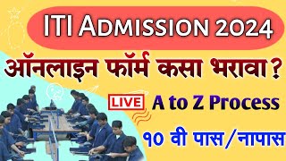 ITI ADMISSION 2024 Maharashtra Online Application Form  ITI Admission Registration Online Apply [upl. by Anawek]