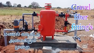 NETAFIM gravel filter fitting work 💦 சொட்டுநீர் பாசனம்🌱💧  NK SAKA  Drip irrigation system [upl. by Helm]