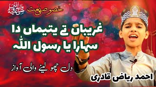 Ghareeban ty yateema da sahara Ya Rasoolallah  Ahmed Riaz Qadri Farooq mehrvi naat  tarbiyat [upl. by Lenuahs]