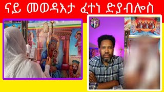 ገጠመኝ ክፋል 16 ታሪክ ኣመተ ሩፋኤል [upl. by Enellij847]