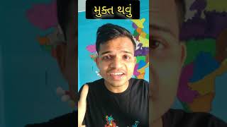 English with Mehul sir 7 Shorts Daily uploads Learn regularly [upl. by Tayler]