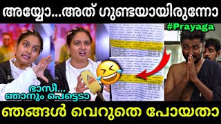 രണ്ടിനെയും കയ്യോടെ പൊക്കി😂  Prayaga martin  Sreenath bhasi  Troll video  Lucy Boy Editz [upl. by Oijres754]