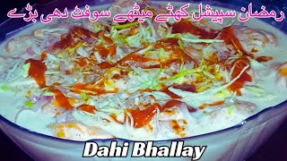 Super Soft Juicy Dahi Bhallay Recipe  Dahi Baray  Iftar Special Vada Recipe  Safoora Kitchen [upl. by Jimmie395]