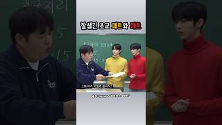 수상할정도로 잘생긴 조교 신유와 도훈이👨‍🏫 빠더너스 패트와매트 [upl. by Marala175]