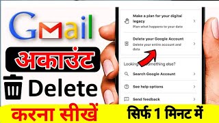 Gmail ID kaise delete Karen  Google account delete kaise karen 2024 [upl. by Oalsecnew]