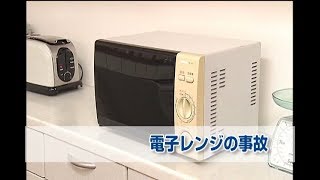 【NITE製品安全】加熱しすぎに注意！電子レンジでやけどのおそれ [upl. by Ardnaik567]