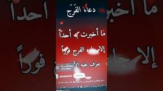 Dou3aa ElfarejSsali 3ala Mohamed Ssala Allahou 3alayhi Wa Salem [upl. by Yentruoc]