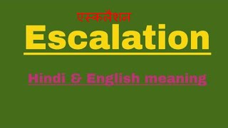 Escalation meaning in hindi amp english amp pronunciation [upl. by Trent]