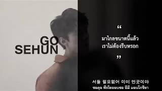 THAISUB︱SehunEXO – GO [upl. by Eelanaj758]