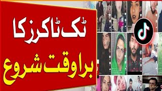 Tik Tok deleted more than 3 crore videos of Pakistani users  TikTok  Noman Fida Bhai [upl. by Neyuh]