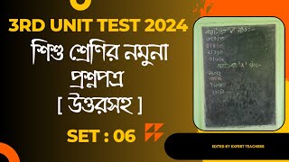 Pre Primary 3rd Unit Test Examination 2024 Question amp Answer  Class PP 3rd Pariksh Question Set 06 [upl. by Eitnom711]