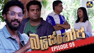 Bioscope  EPISODE 09  බයිස්කෝප්  11th April 2024 [upl. by Thin]