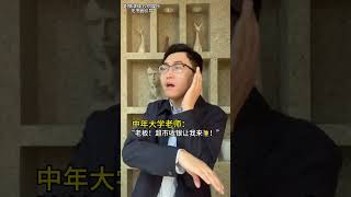 《会计专业就业现状》年轻大学老师vs中年大学老师 shorts funny [upl. by Eecyal]