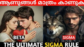 ആരും കൊതിച്ച് പോകുന്ന വ്യക്തിത്വം SIGMAA MALE [upl. by Anaynek]