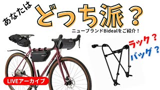 あなたはラック？ バッグ？ ニューブランド Bidealが入荷 1930。【カンザキエバチャンネル】 [upl. by Aldrich]