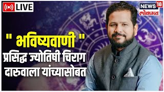 LIVE  Astrologer Chirag Daruwalla  Horoscope Predictions 2023  Rashifal 2023 Bhavishywani [upl. by Apollus]