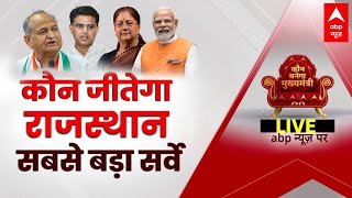 abp news CVoter Rajasthan Election Opinion Poll LIVEराजस्थान चुनाव में इसबार कुछ बड़ा होने वाला है [upl. by Fiertz]