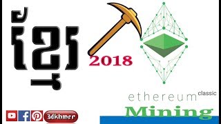 Ethereum Classic Mining Pool  Easy 2018 [upl. by Pauline89]