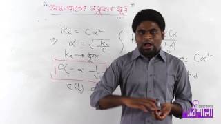 05 Ostwalds Dilution Law  OnnoRokom Pathshala [upl. by Agle]