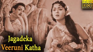 Jagadeka Veeruni Katha Full Movie HD  N T Rama Rao  B Saroja Devi [upl. by Leanor139]