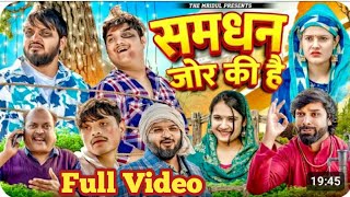 समधन जोर की है   Samdhan Jor ki Hai Part  2themridul comedyvideo official pragti [upl. by Markiv785]