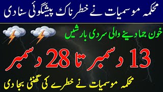 Weather update for next 48 Hours  Torrential Rains after extreme cold weather Pakistan Weather [upl. by Kylynn]