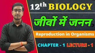 जीवो में जनन  L1 Reproduction In Organisms  Biology Class 12 Chapter 1 Hindi Medium [upl. by Ayotaj390]