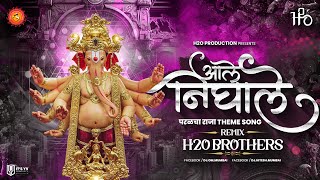 Aale Nighale  Parel Cha Raja Theme Song  H2O BROTHERS  Parel Cha Raja  Narepark Full Dj Song [upl. by Gnil]