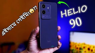 Helio 90  ২০ হাজারে গেইমিং ফোন   8GB RAM120Hz AmoledG99 [upl. by Mcnamara]