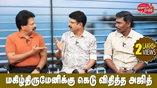 Valai Pechu  மகிழ்திருமேனிக்கு கெடு விதித்த அஜித்  Video 2354  1st Jan 2024 [upl. by Geoffry]