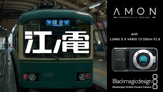 ENODEN Blackmagic Pocket Cinema Camera [upl. by Zia909]