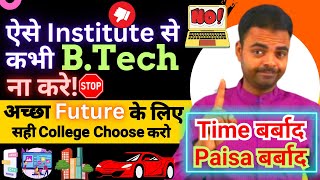 BTechBE Admission 2025 Best BTech College How to Choose Mistakes During Admission in BTech btech [upl. by Novyar]