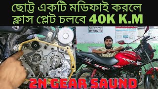 how to solve bike second gear sound। hero glamour bike clutch plate problem solve। bike vlog h [upl. by Lind]