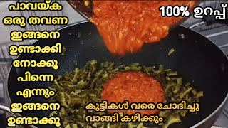 കൈപ്പില്ലാത്ത പാവയ്ക്കാ മെഴുക്കുപുരട്ടി  Bitter Gourd Recipe  kaipakka  Pavakka Fry in malayalam [upl. by Artenra489]