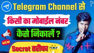 Telegram Channel se Mobile Number Kaise Nikale  Telegram se Kisi ka Number Kaise Nikalenge 🤗 [upl. by Cohbert]