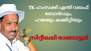 സകാത്തിന്റെ എട്ടാമത്തെ അവകാശിയാണ് കെ എസ് ആർ ടി സി [upl. by Scharaga]