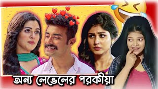 Worst Bangla Serial Ive Ever Seen 🥴  Guddi Serial Roast [upl. by Eelsha372]