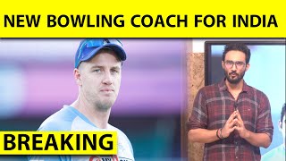 🔴BIG BREAKING MORNE MORKEL APPOINTED AS INDIAS NEW BOWLING COACH teamindia [upl. by Erinna491]