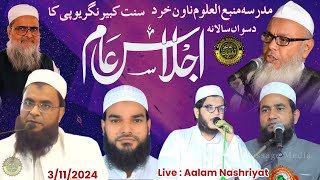 Live On Ijlas E Aam Madrasa Mambaul Uloom Nawan Khurd Pust Amriya Bazar District Sant Kabir Nagar [upl. by Garold139]