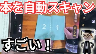 【凄いアプリ】本を高速＆自動撮影スキャンがすごい。PDF化、OCRも高速すぎる [upl. by Alvin441]