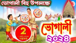 ভোগালীNew Assamese Song ২০২৪BhogaliBy Zubeen Garg bhogali bihusong 2024bhogali zubeengarg [upl. by Mathe]