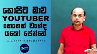 පොර Talks 03  දඩ PHONE තියෙන උන්ගේ ඉරණම Ajantha Dissanayake Combined Mathematics [upl. by Jarib]