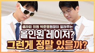 CELLAPY 피부의 올인원레이저 클라리티PRO [upl. by Sivram175]