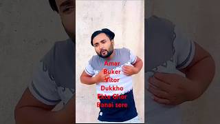 Amar buker vitor dukkho ekta ghor banaisere gan Video💔😭💔😭💔😭💔 [upl. by Onailil511]