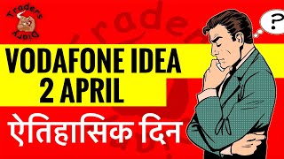 vodafone idea share news  2 April  ऐतिहासिक दिन  KMB क्या बोलेंगे  Tgt ₹20   Vodafone [upl. by Eninaj]