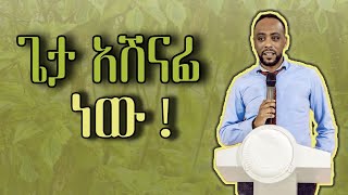 አይነስውሯ እማሆይ quotየሲዖል እራት አታርገኝquot [upl. by Onailerua957]